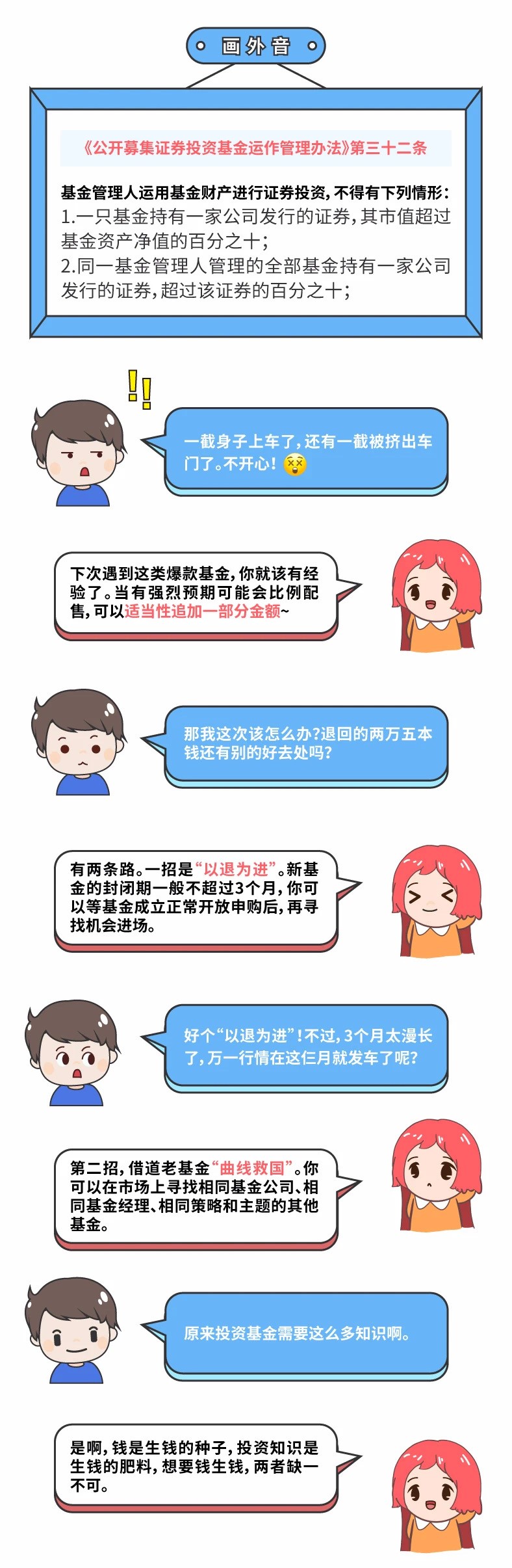 【理財漫畫】基金比例配售？別慌，轉(zhuǎn)轉(zhuǎn)教你這樣做1.jpg